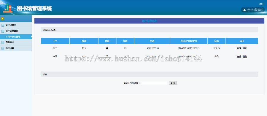 java图书管理系统源码jsp+mysql图书馆管理系统