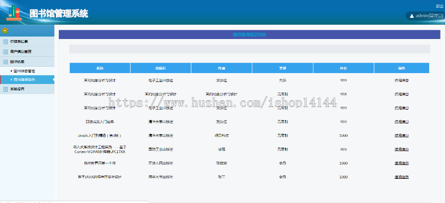 java图书管理系统源码jsp+mysql图书馆管理系统