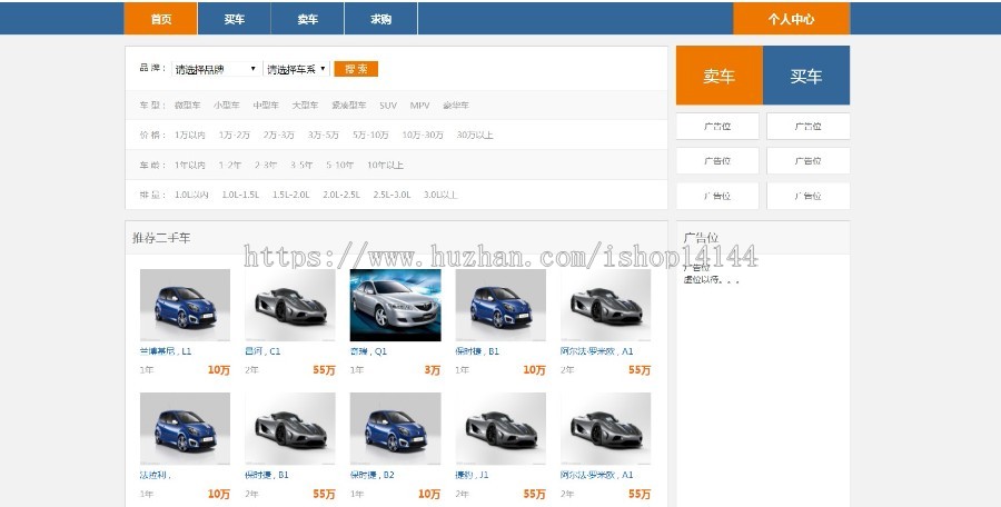 【可帮安装运行】java二手车源码|交易系统源码|二手物品|校园二手商品