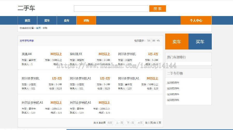 【可帮安装运行】java二手车源码|交易系统源码|二手物品|校园二手商品