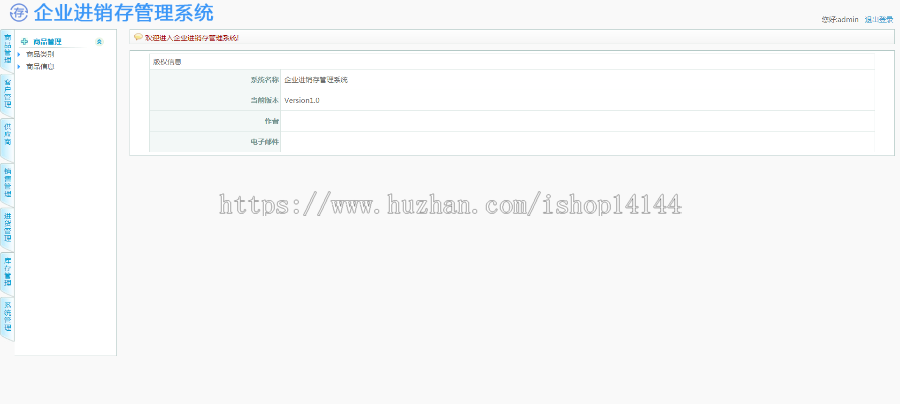 java进销存管理系统源品管理系统源码