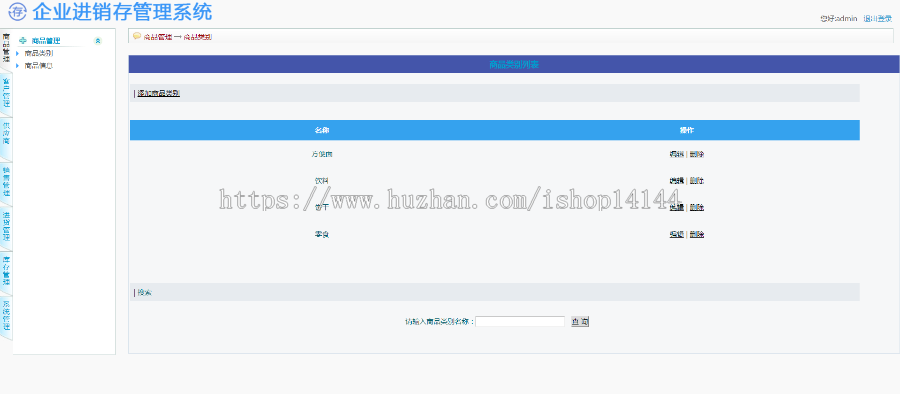 java进销存管理系统源品管理系统源码