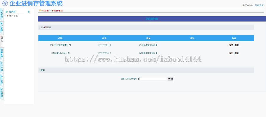 java进销存管理系统源品管理系统源码