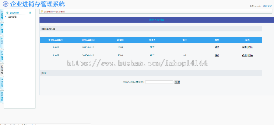 java进销存管理系统源品管理系统源码