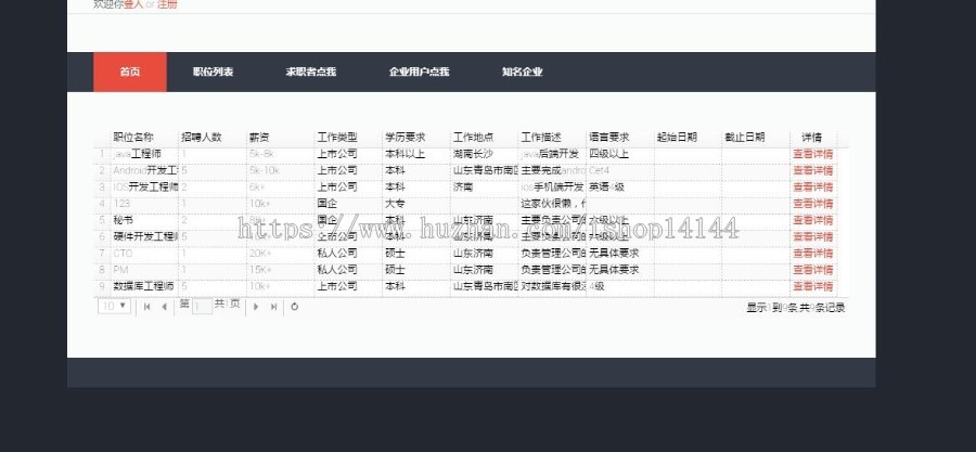 ssm人才招聘管理系统源码ssm java招聘系统源码
