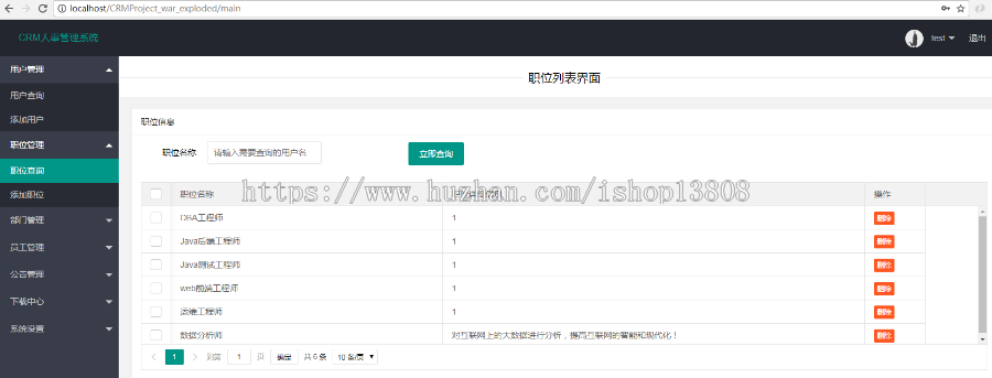 Java 基于SSM框架开发的CRM系统 