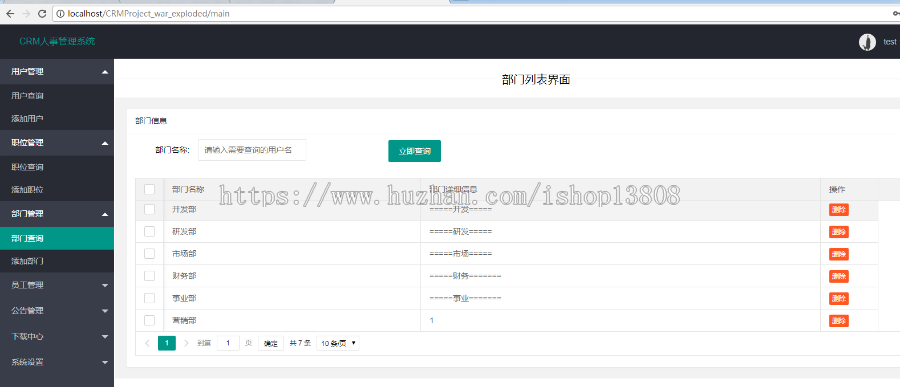 Java 基于SSM框架开发的CRM系统 