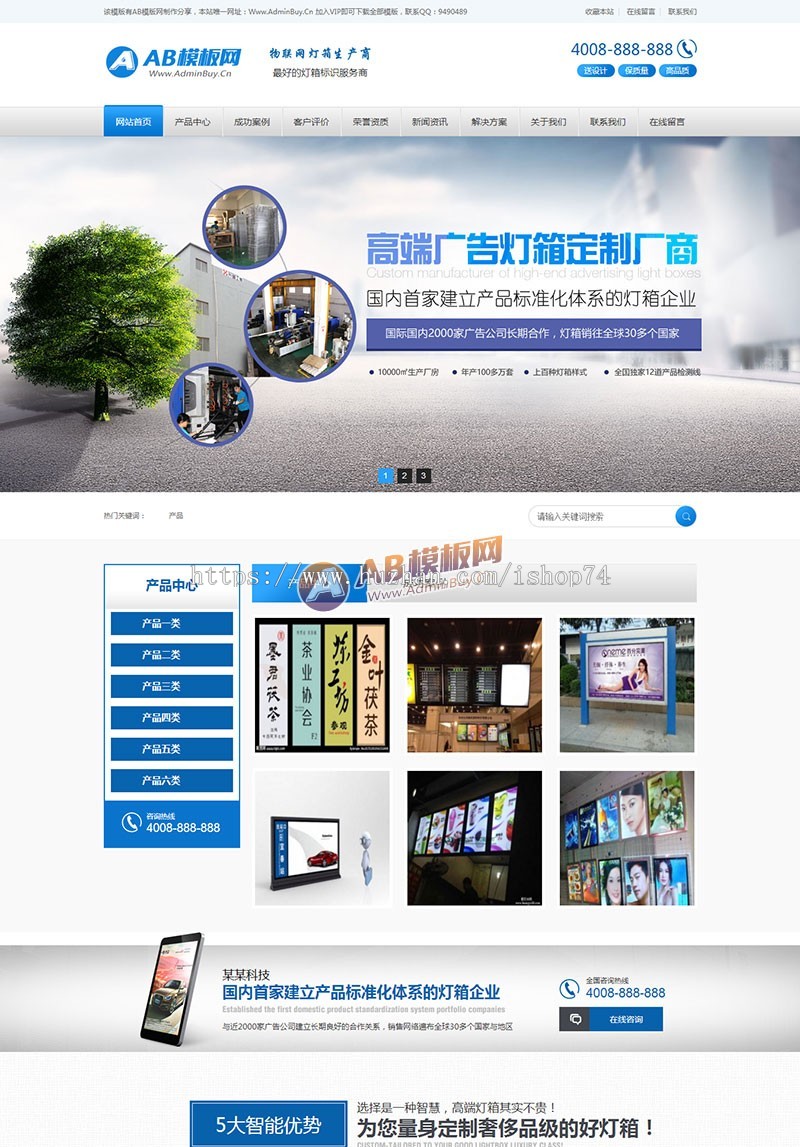(带手机版数据同步)营销型灯箱标识设计类织梦源码 灯箱广告户外媒体广告营销型网站