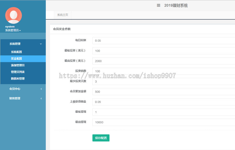 2019最简单的理财系统源码，只有利息跟佣金