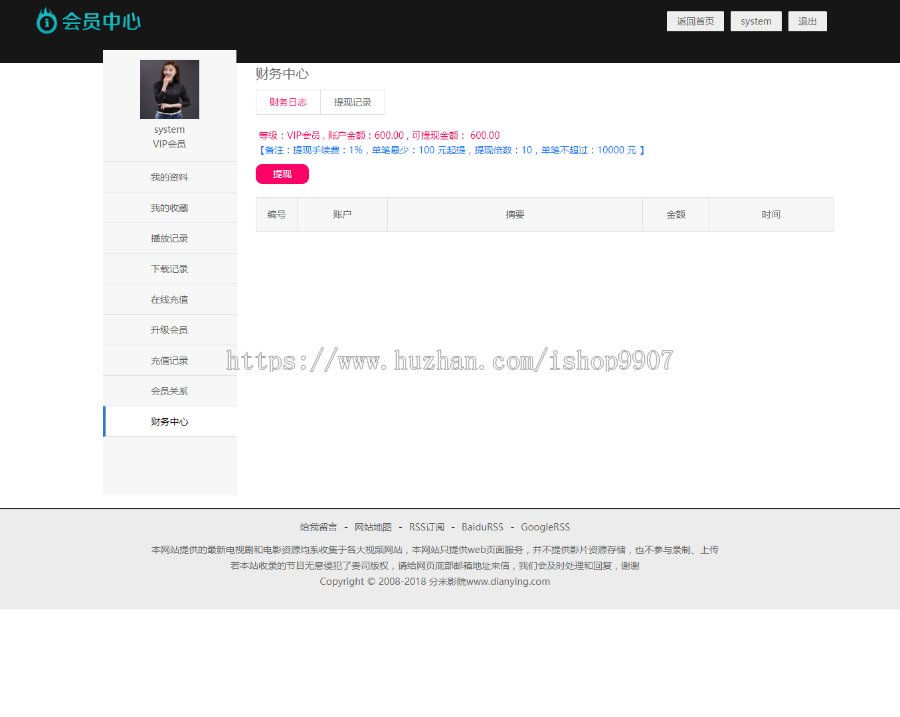 带模式的电影电视剧系统源码，太阳线直销模式，三轨直销模式