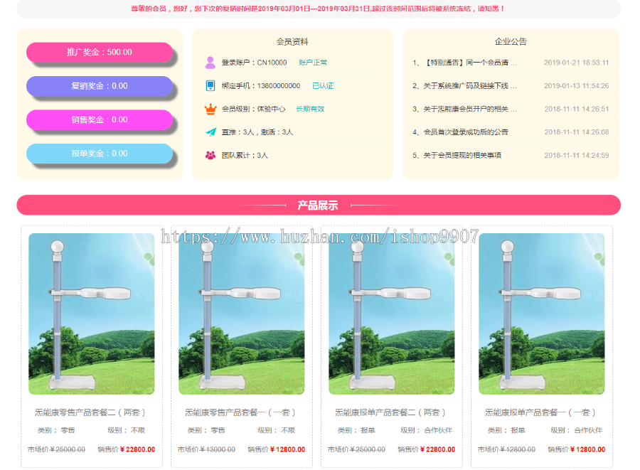 2019太阳线直销会员管理系统源码,单级推荐奖,复消奖,销售奖,报单奖
