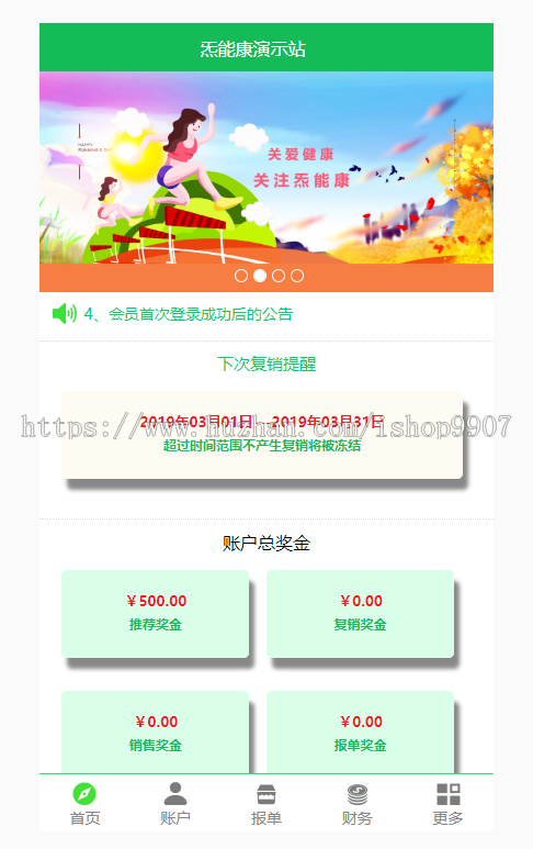 2019太阳线直销会员管理系统源码,单级推荐奖,复消奖,销售奖,报单奖