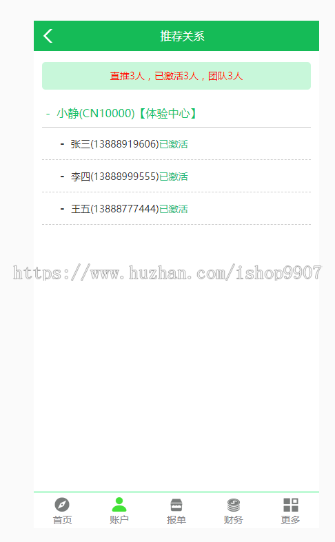 2019太阳线直销会员管理系统源码,单级推荐奖,复消奖,销售奖,报单奖