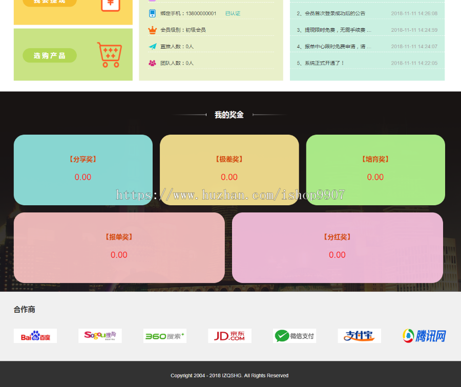 太阳线直销系统源码,2019年开发,极差奖,分享奖,培育奖,报单奖,分红奖
