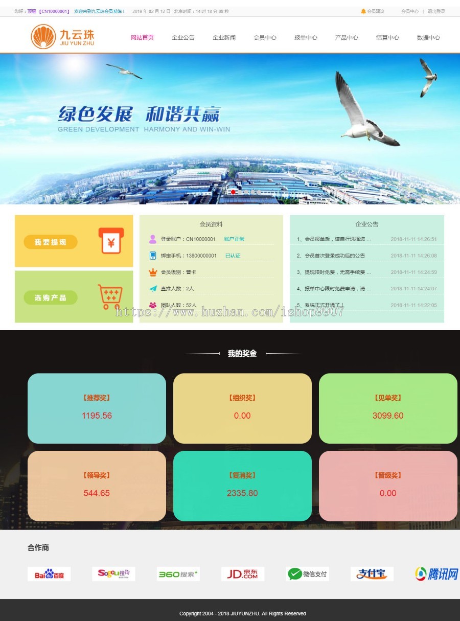 2019双轨直销系统源码,带层奖,对碰奖,量碰奖,见点奖,复消奖,报单奖,直推奖源码