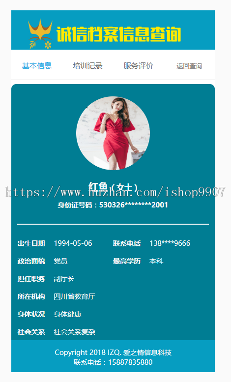 2019诚信档案管理系统,公司OA人事系统,办公系统源码,简历系统