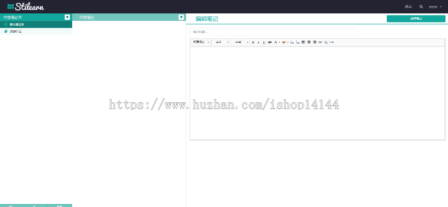 java云笔记管理系统源码系统源码笔记管理系统源码