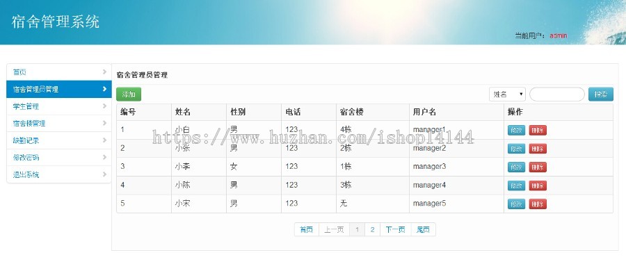 学生宿舍管理系统源码学生宿舍java源码ssm框架mysql