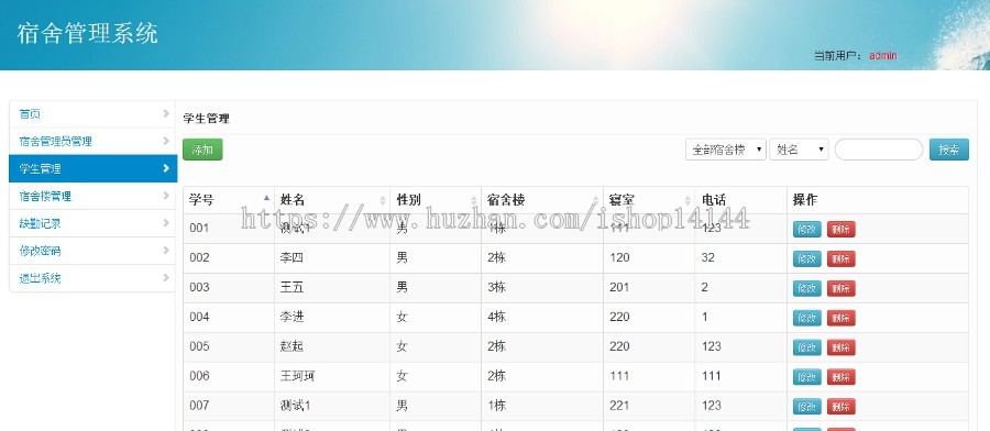 学生宿舍管理系统源码学生宿舍java源码ssm框架mysql