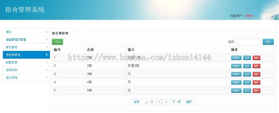 学生宿舍管理系统源码学生宿舍java源码ssm框架mysql