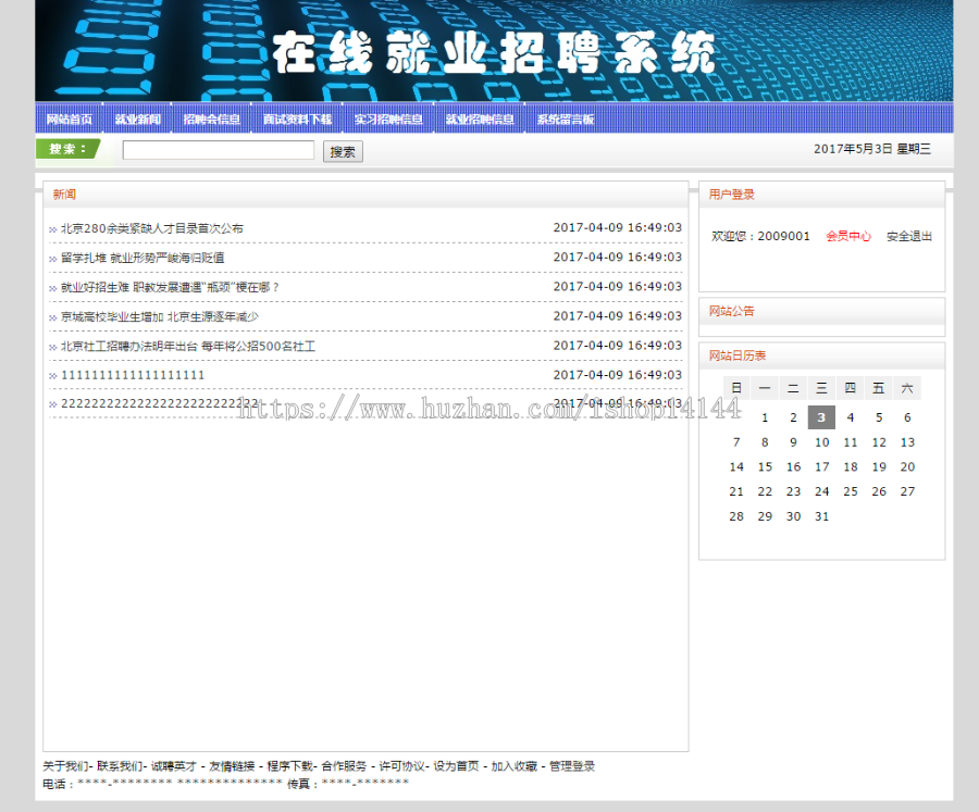 【可帮安装运行】jsp网上招聘系统源码企业招聘系统源码