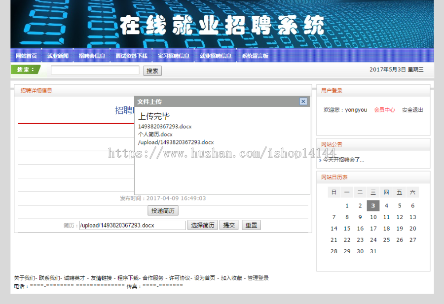 【可帮安装运行】jsp网上招聘系统源码企业招聘系统源码