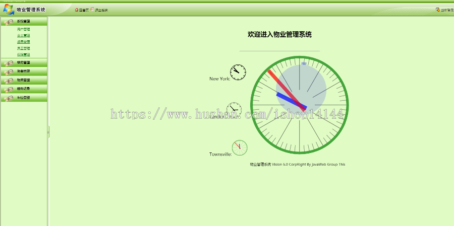 java物业管理系统源码物业系统源码