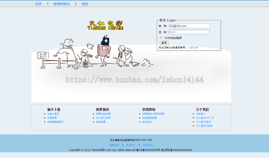 java网上影院订票系统源码在线购票电影订票源码