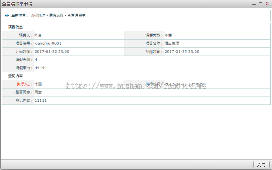 java酒店管理系统源码请假管理系统源码