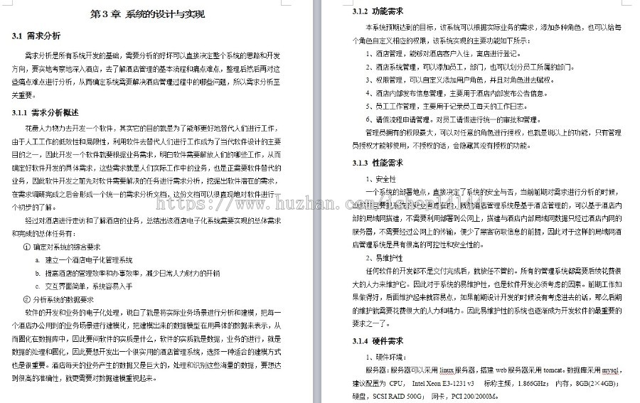 java酒店管理系统源码请假管理系统源码