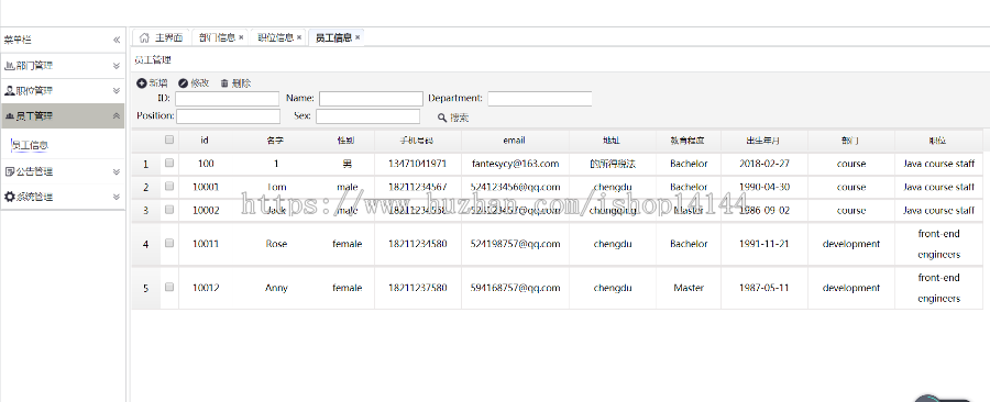 ssm人力资源管理系统java人力资源管理系统