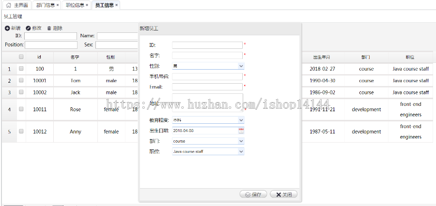 ssm人力资源管理系统java人力资源管理系统