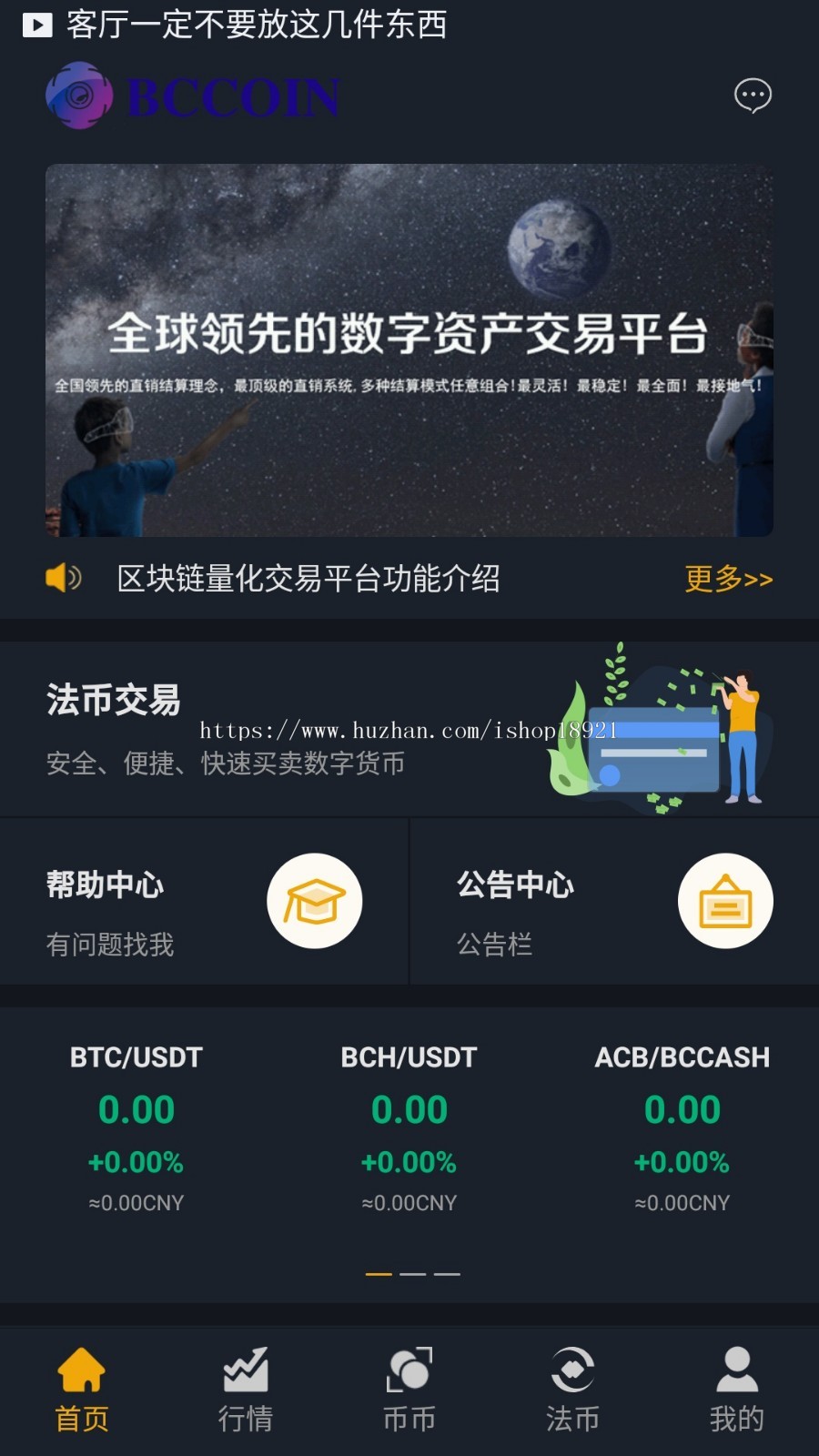 火币/虚拟币交易平台/交易所源码/OTA交易/GEC/智慧魔方