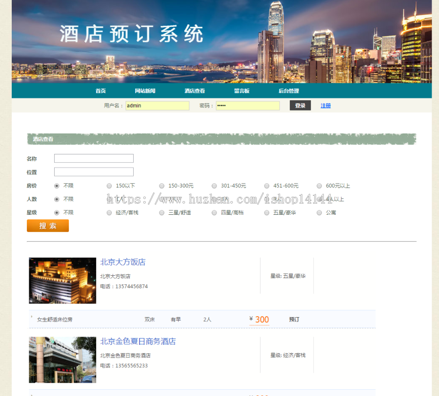 java酒店预定管理系统源码线上酒店预定系统源码