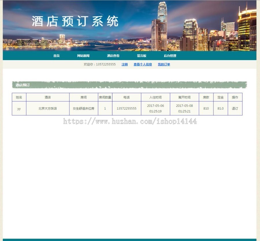 java酒店预定管理系统源码线上酒店预定系统源码