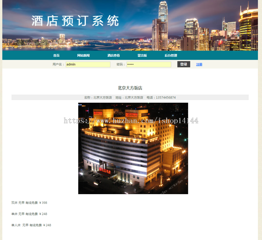 java酒店预定管理系统源码线上酒店预定系统源码