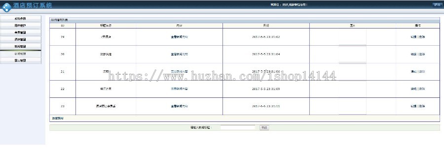 java酒店预定管理系统源码线上酒店预定系统源码