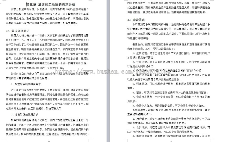 java酒店预定管理系统源码线上酒店预定系统源码