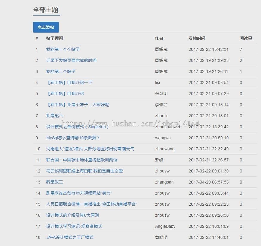 java论坛系统源码bbs论坛源码