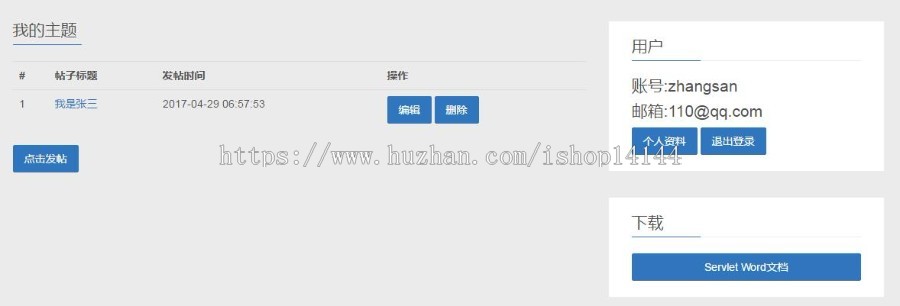 java论坛系统源码bbs论坛源码
