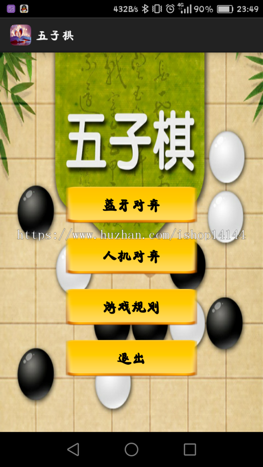 android五子棋源码蓝牙对战五子棋源码 