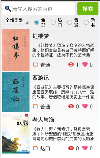 android系统的精品书籍推荐系统源码书籍推荐系统 