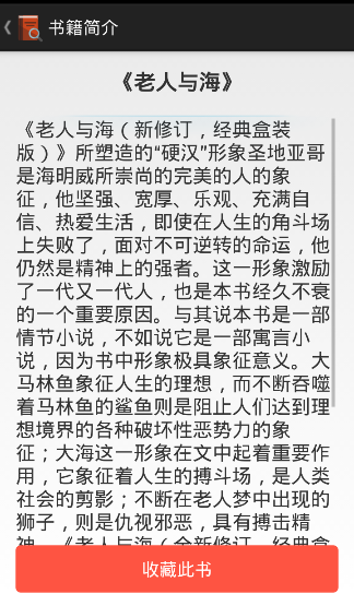 android系统的精品书籍推荐系统源码书籍推荐系统 