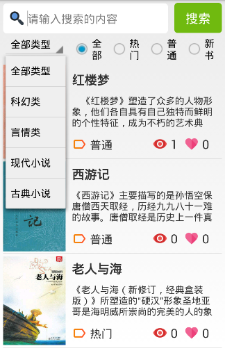 android系统的精品书籍推荐系统源码书籍推荐系统 