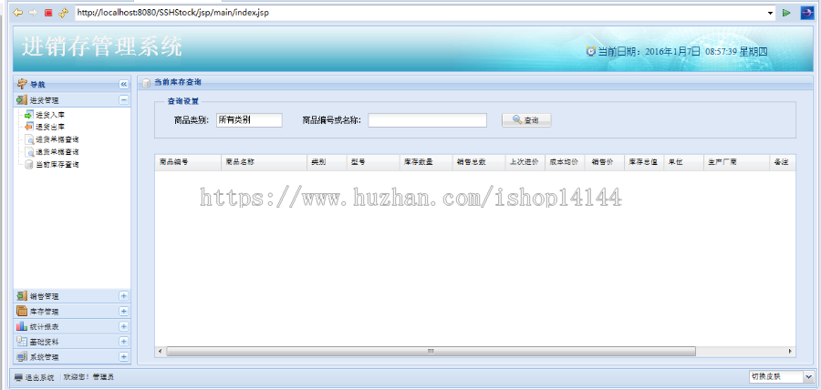 java进销存管理系统源码仓库管理系统源码