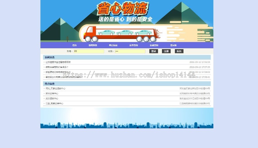 java物流管理系统源码jsp物流管理系统源码