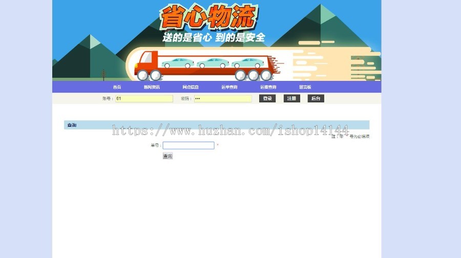java物流管理系统源码jsp物流管理系统源码
