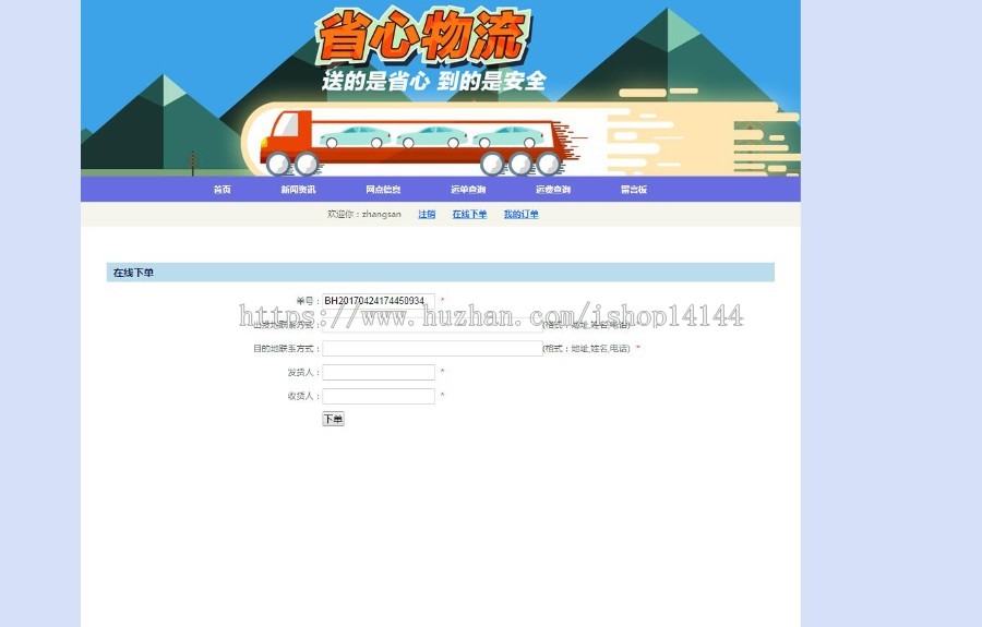java物流管理系统源码jsp物流管理系统源码