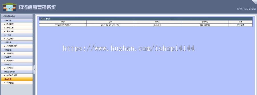 java物流管理系统源码jsp物流管理系统源码