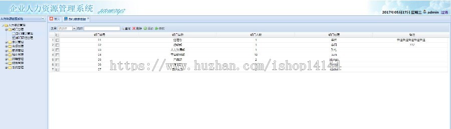 java人力资源管理系统源码HR管理系统源码